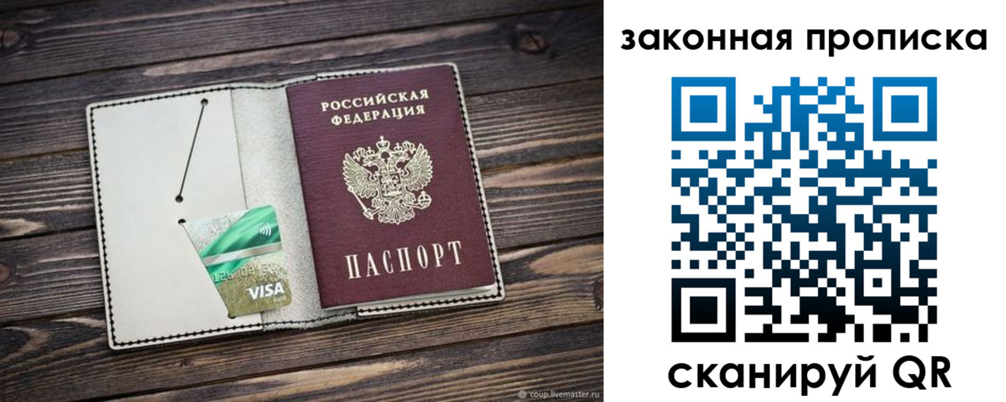 прописка законно в Ленинске
