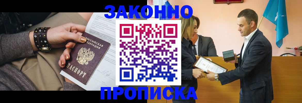 временная регистрация в Ленинске