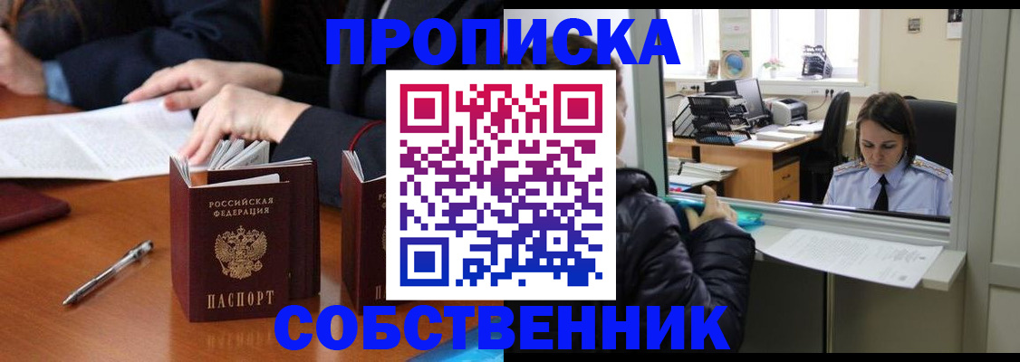 временная регистрация для всех в Ленинске
