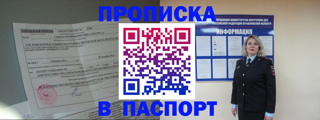 временная прописка в Ленинске