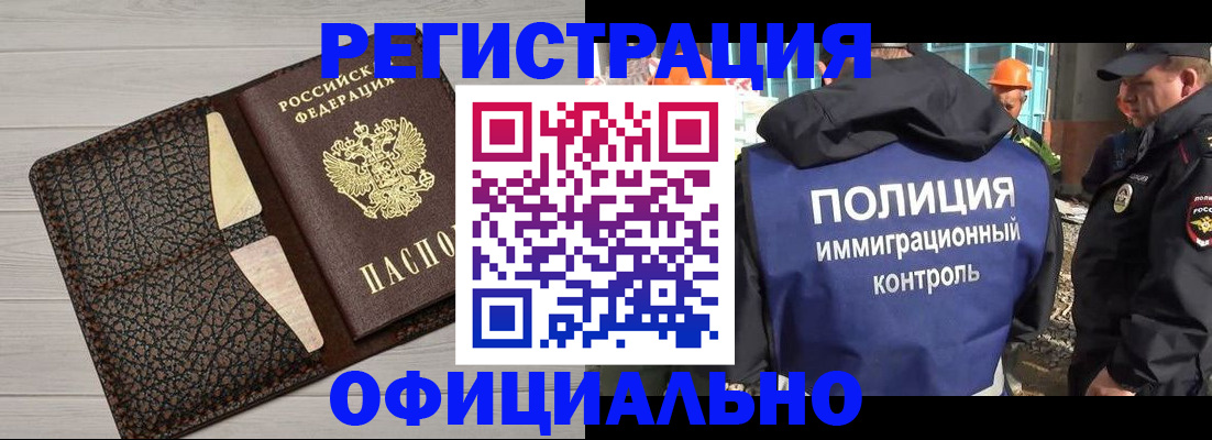 временная регистрация в Ленинске