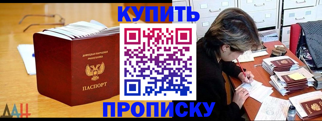 прописка от собственника в Ленинске